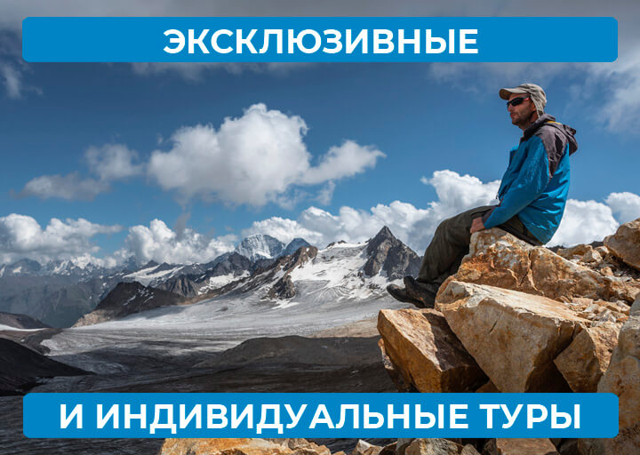 Эксклюзивные и индивидуальные
