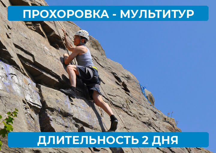 Прохоровка. Мульти тур 2 дня