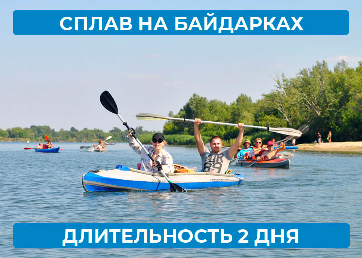 Сплав на байдарках - 2 дня