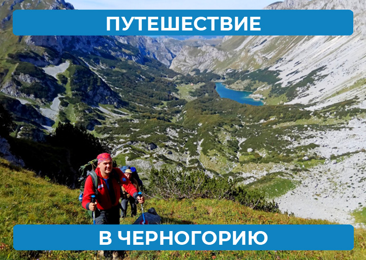 Черногория