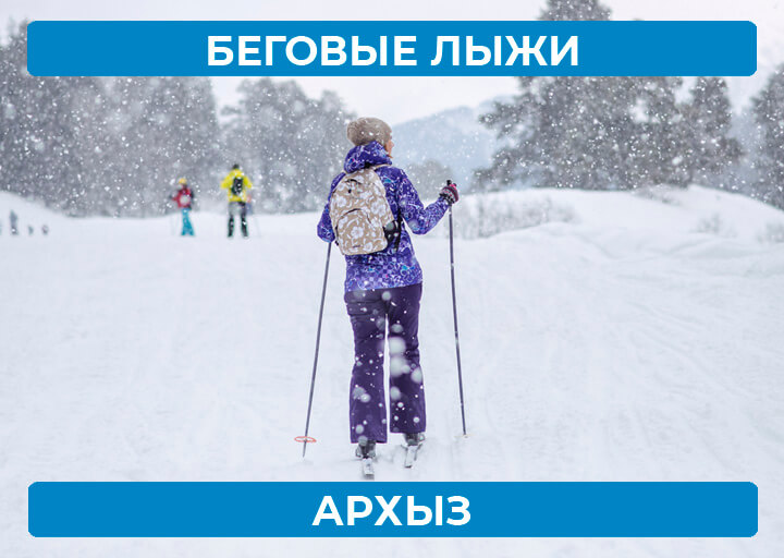 Архыз - лыжи